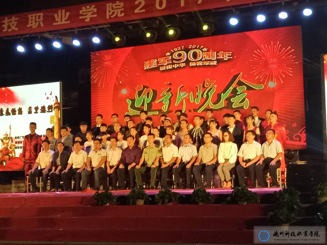 青春暢想 圓夢德科