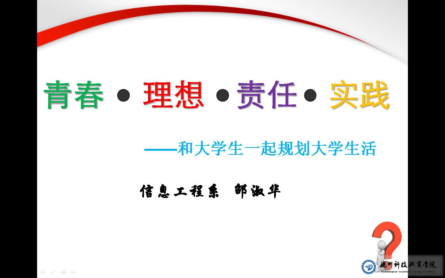 青春 ●理想 ●責(zé)任● 實(shí)踐——信息系新生入學(xué)