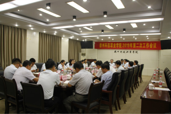 學(xué)院召開2019年第二次工作會議