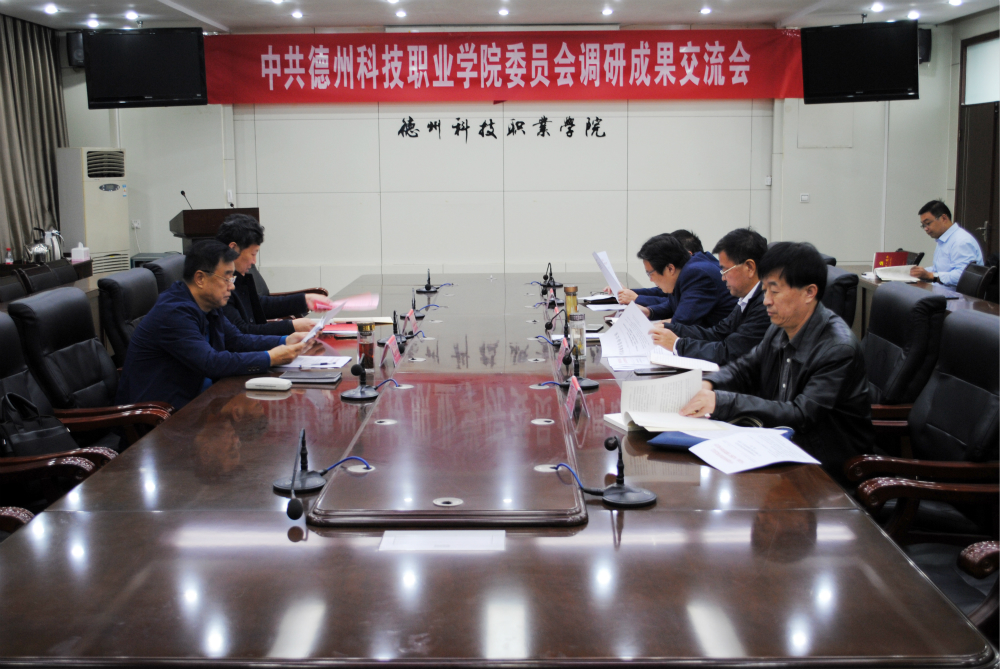 學(xué)院黨委召開(kāi)“不忘初心、牢記使命”主題教育調(diào)研成果交流會(huì)(圖文)