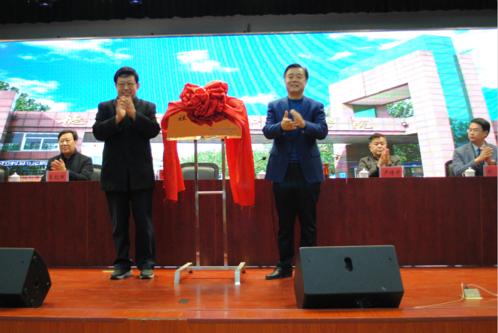 中華職業(yè)教育社“社員之家”揭牌儀式在學(xué)院舉行