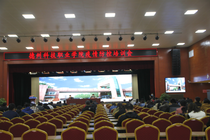 學(xué)院主校區(qū)召開疫情防控專題培訓(xùn)會議