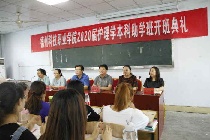 學(xué)院舉行2020屆護(hù)理學(xué)本科助學(xué)班開班典禮