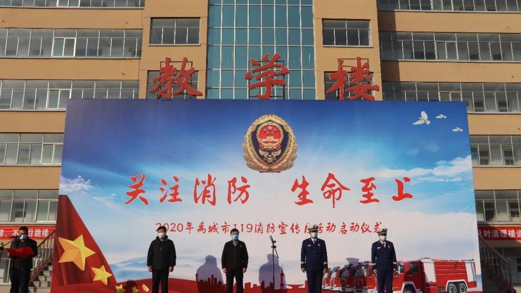 2020年禹城市119消防宣傳月活動啟動儀式在學(xué)院舉行