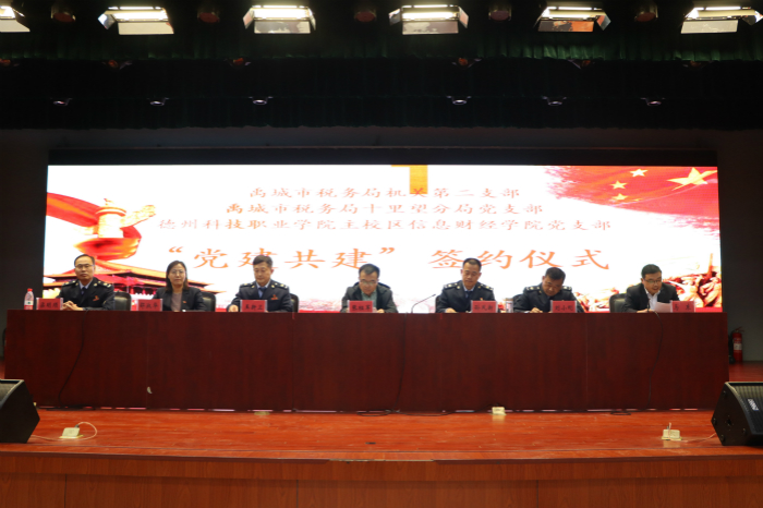 學(xué)院主校區(qū)信息財(cái)經(jīng)學(xué)院黨支部與禹城市稅務(wù)局開展 “結(jié)對共建”簽約儀式