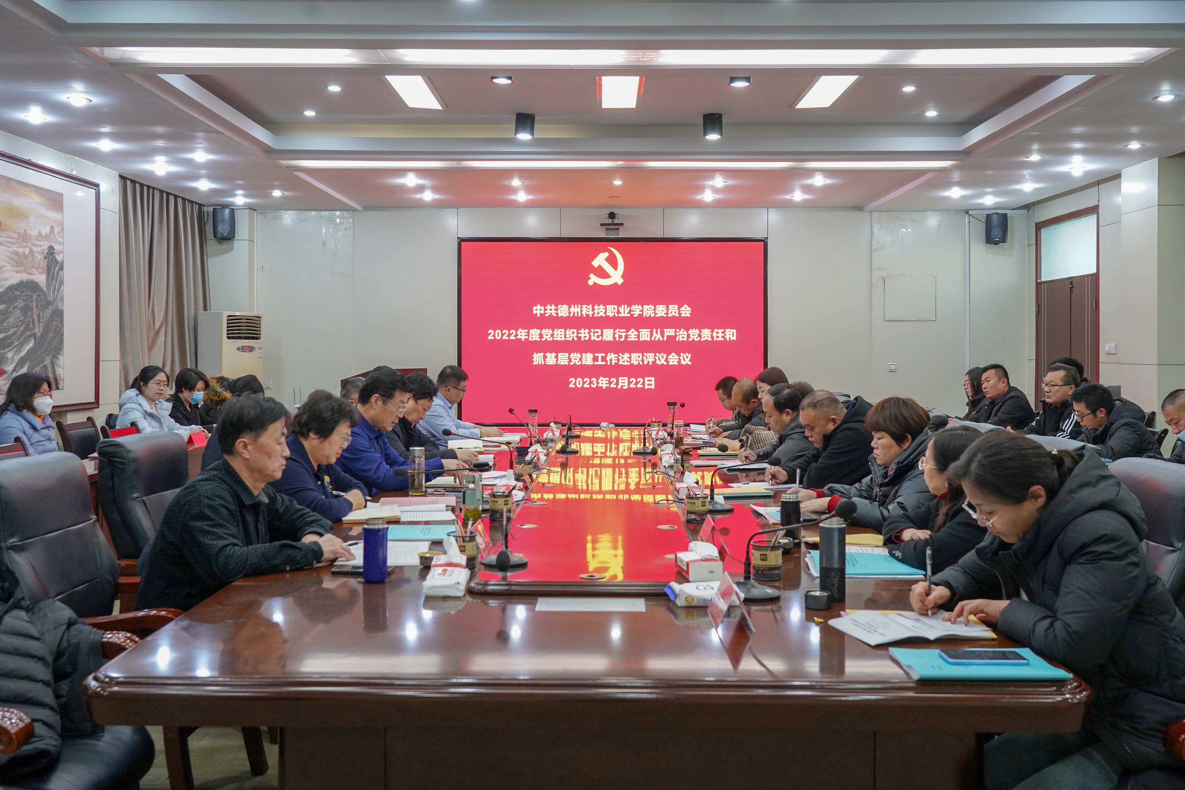 學(xué)院黨委召開2022年度黨組織書記履行全面從嚴(yán)治黨責(zé)任和抓基層黨建工作述職評(píng)議會(huì)議